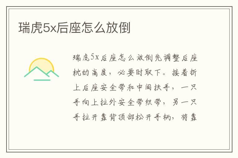 瑞虎5x后座怎么放倒