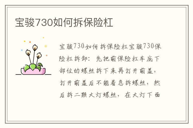 宝骏730如何拆保险杠