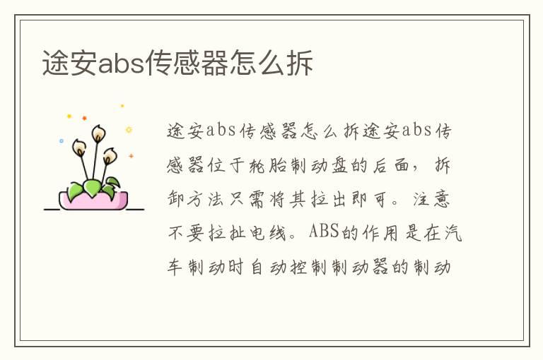 途安abs传感器怎么拆