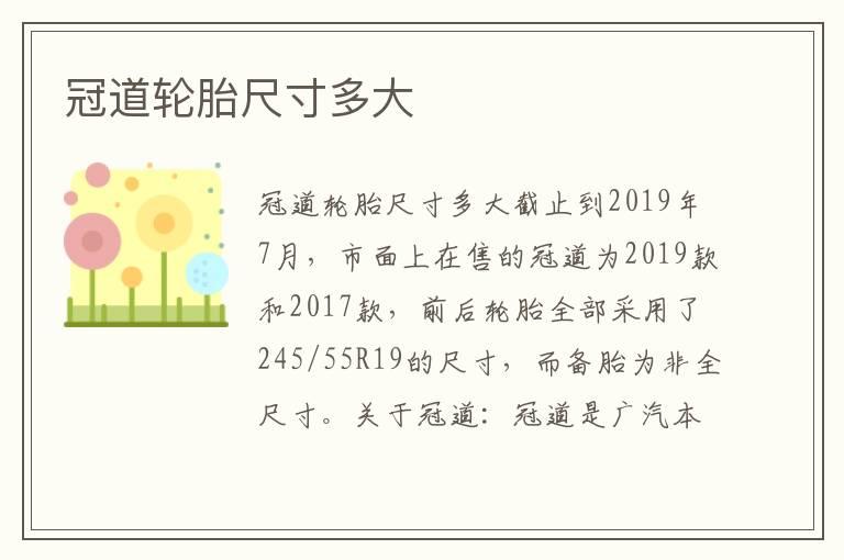 冠道轮胎尺寸多大