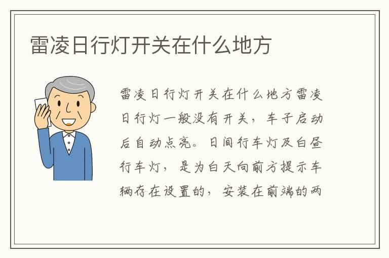雷凌日行灯开关在什么地方
