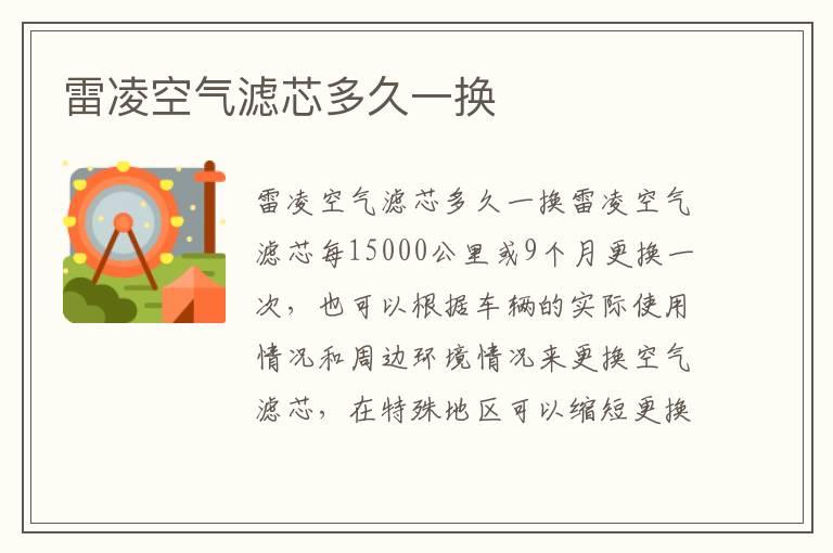 雷凌空气滤芯多久一换