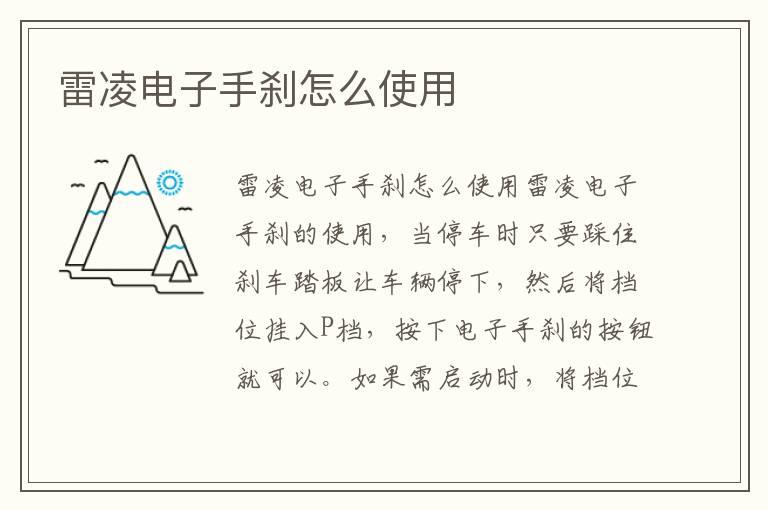雷凌电子手刹怎么使用