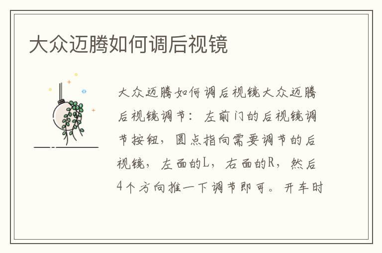 大众迈腾如何调后视镜