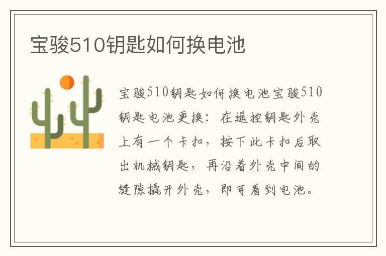 宝骏510钥匙如何换电池