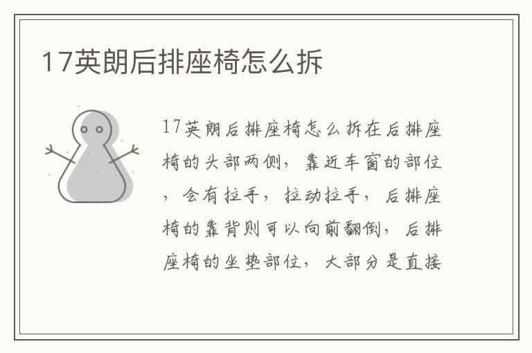 17英朗后排座椅怎么拆