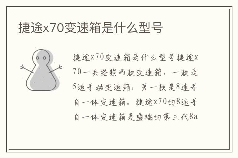 捷途x70变速箱是什么型号
