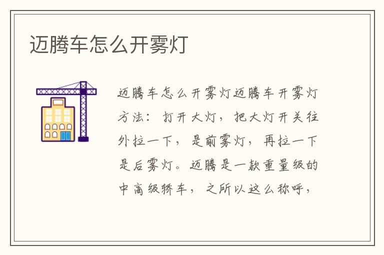 迈腾车怎么开雾灯