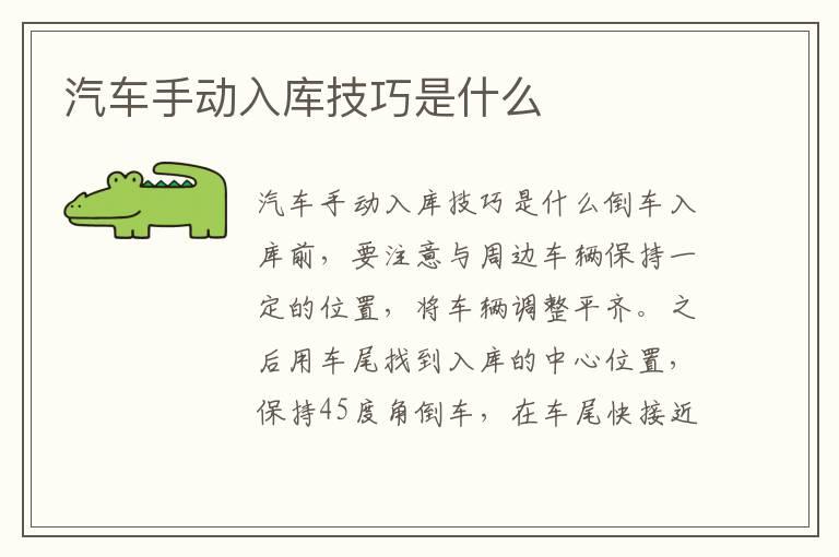 汽车手动入库技巧是什么