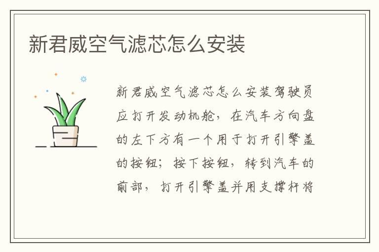 新君威空气滤芯怎么安装