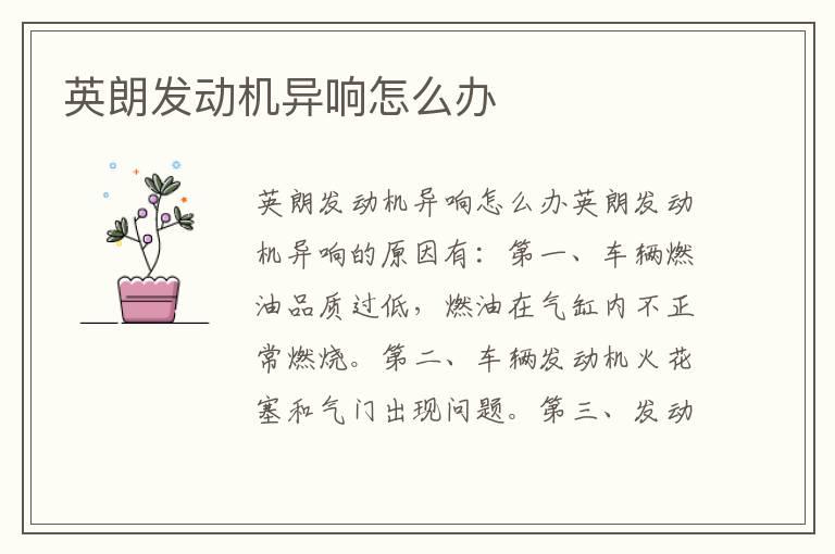 英朗发动机异响怎么办