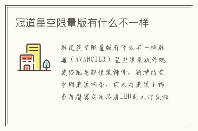 冠道星空限量版有什么不一样