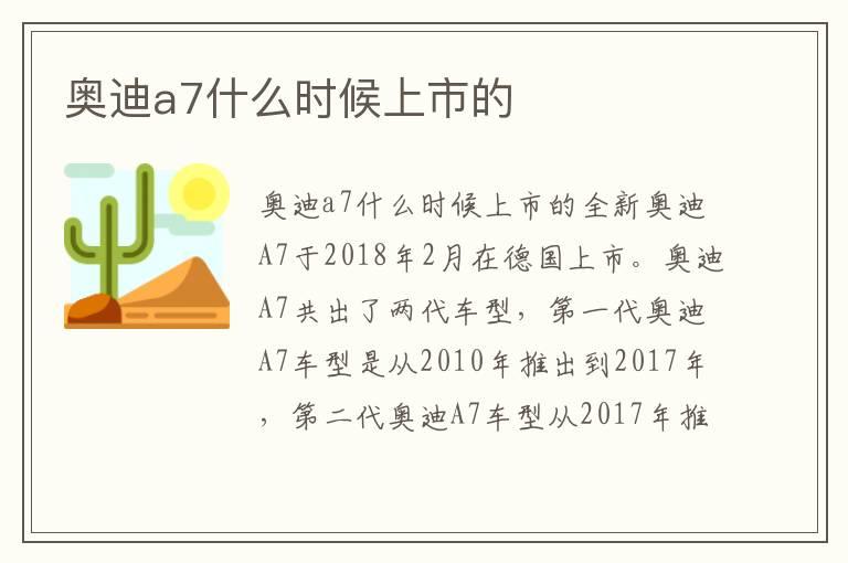 奥迪a7什么时候上市的