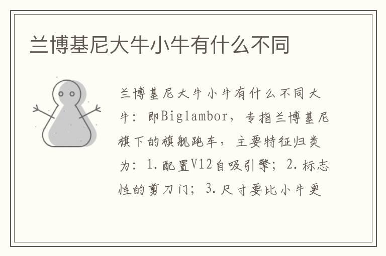 兰博基尼大牛小牛有什么不同