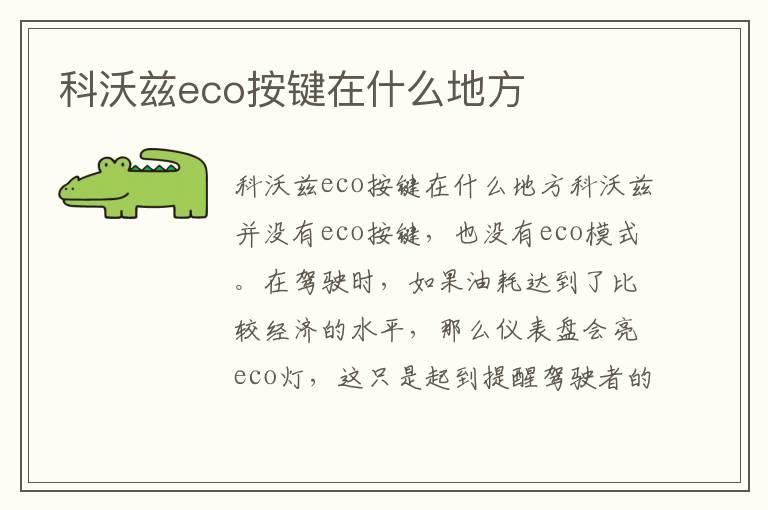 科沃兹eco按键在什么地方