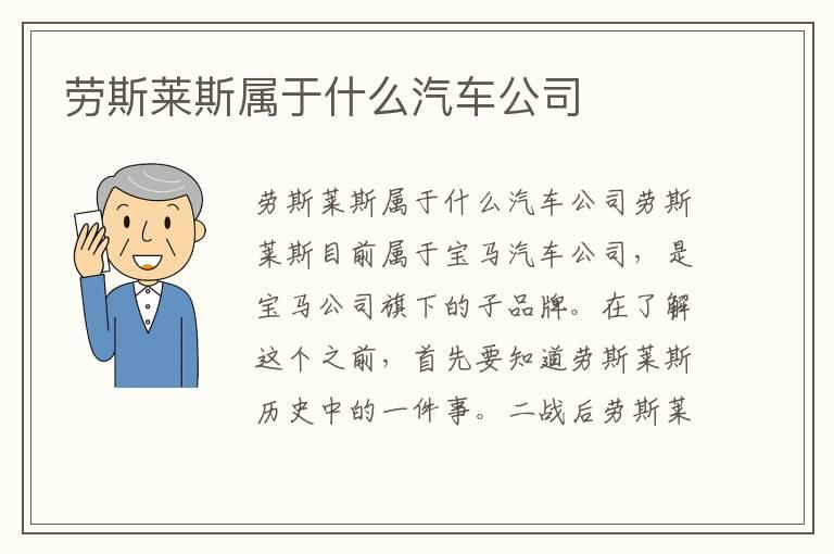 劳斯莱斯属于什么汽车公司