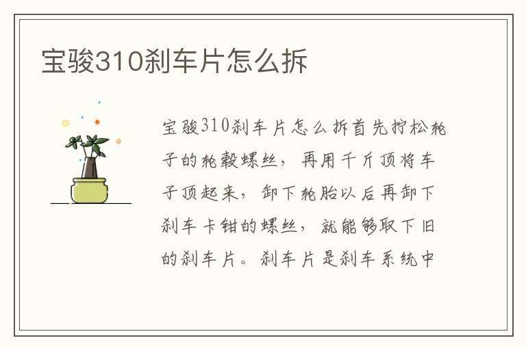 宝骏310刹车片怎么拆