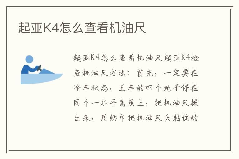 起亚K4怎么查看机油尺
