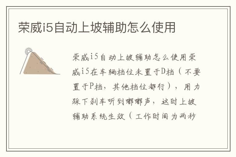 荣威i5自动上坡辅助怎么使用