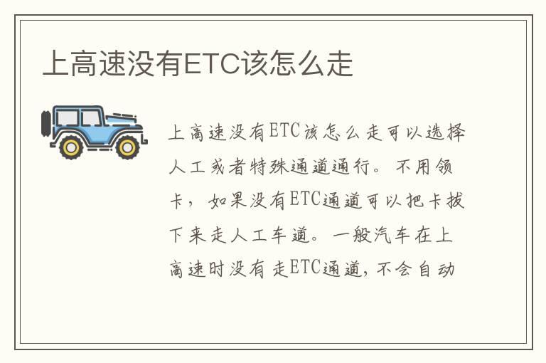 上高速没有ETC该怎么走