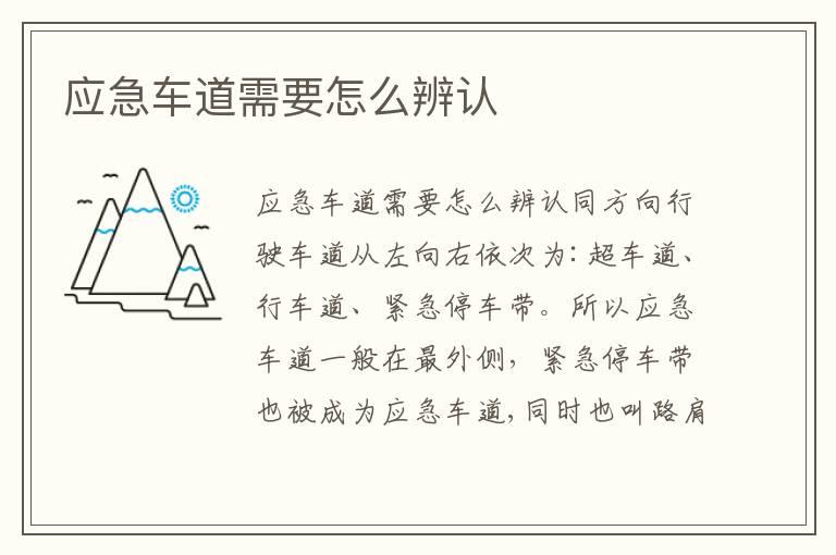 应急车道需要怎么辨认