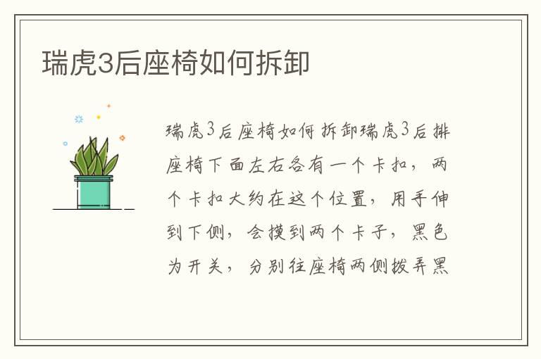 瑞虎3后座椅如何拆卸