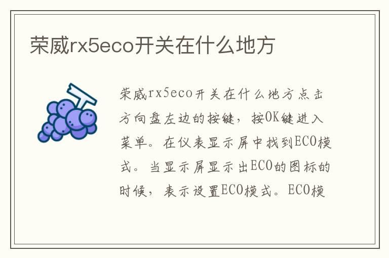 荣威rx5eco开关在什么地方