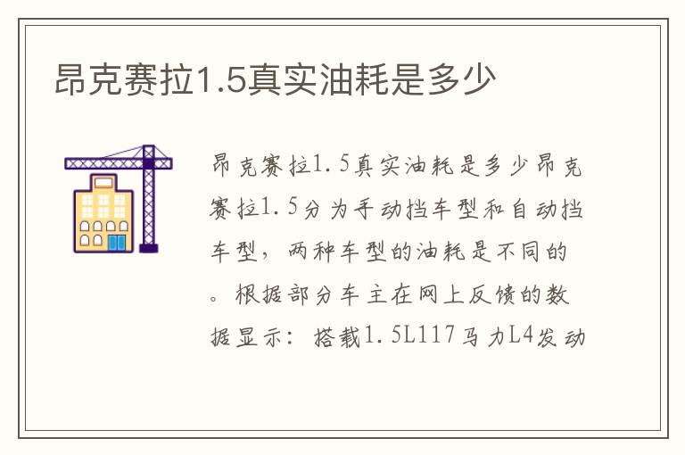 昂克赛拉1.5真实油耗是多少