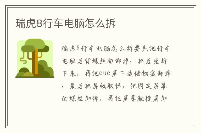瑞虎8行车电脑怎么拆