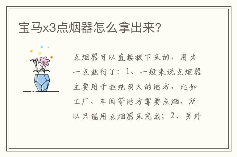 宝马x3点烟器怎么拿出来?