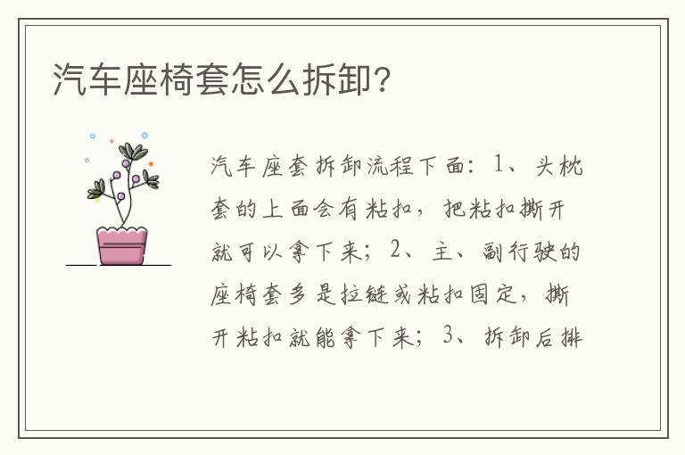 汽车座椅套怎么拆卸?