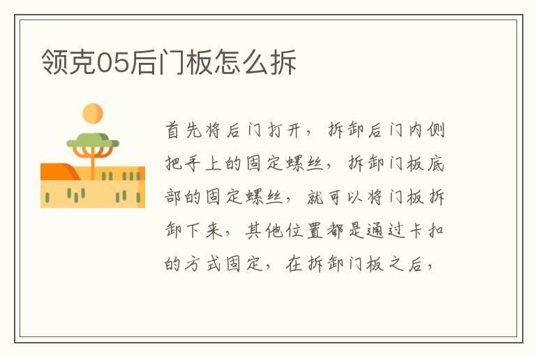 领克05后门板怎么拆