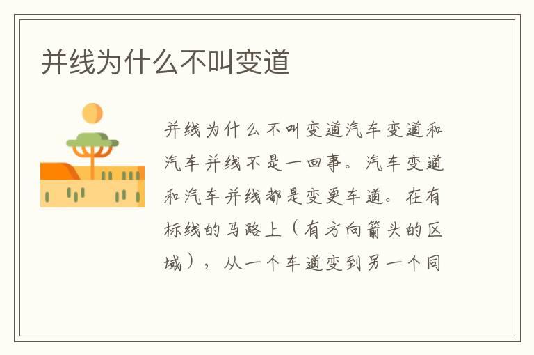 并线为什么不叫变道