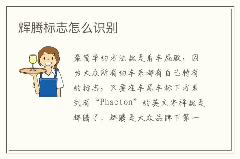 辉腾标志怎么识别