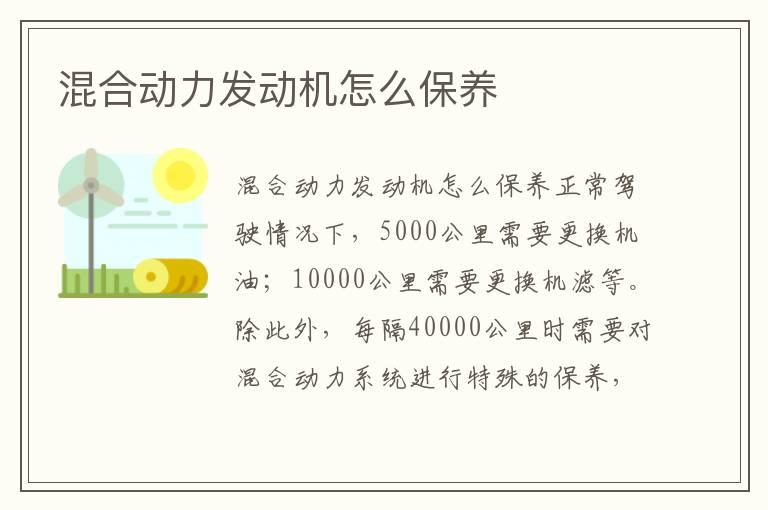 混合动力发动机怎么保养