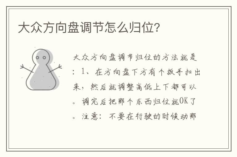 大众方向盘调节怎么归位?
