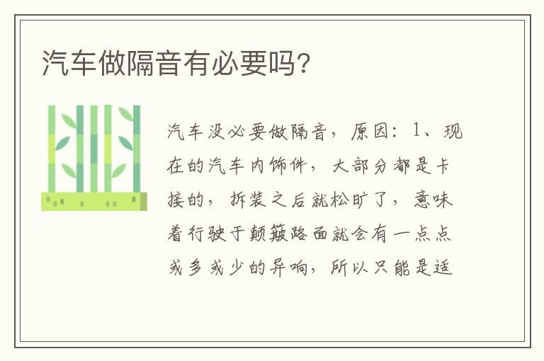汽车做隔音有必要吗?