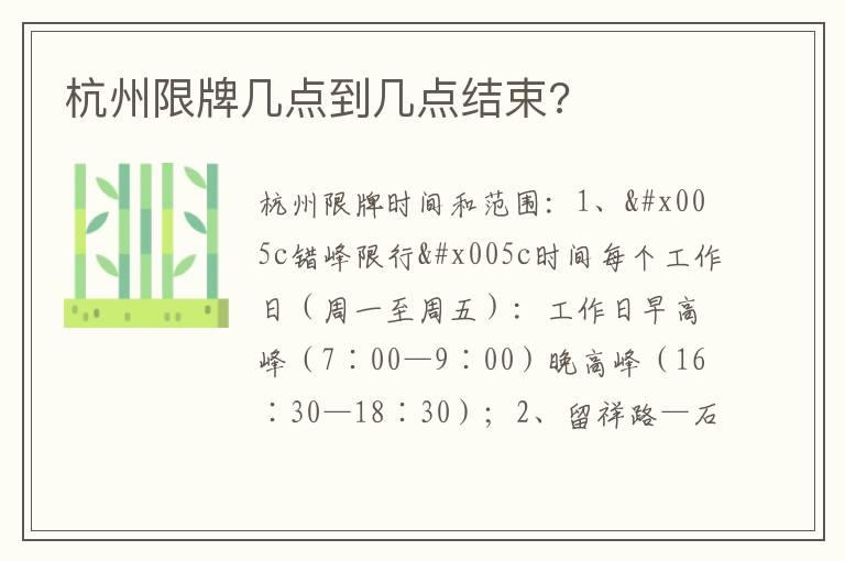 杭州限牌几点到几点结束?