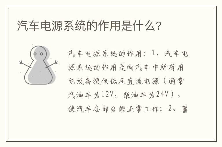 汽车电源系统的作用是什么?