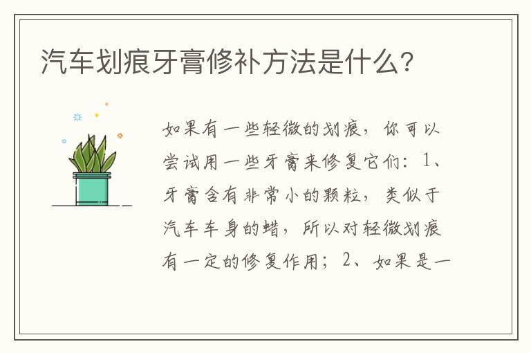 汽车划痕牙膏修补方法是什么?
