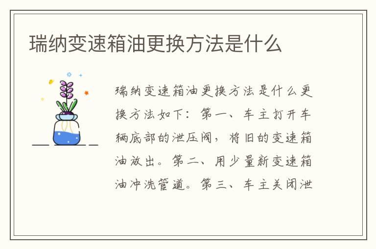 瑞纳变速箱油更换方法是什么