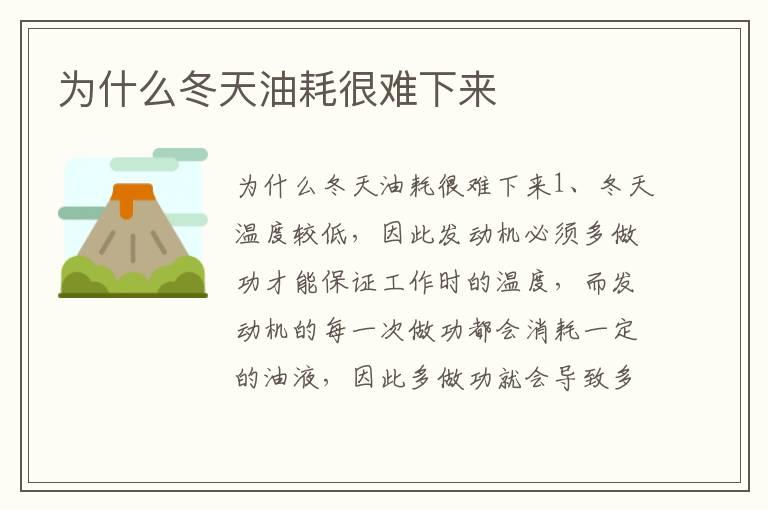 为什么冬天油耗很难下来