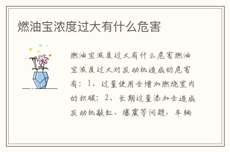 燃油宝浓度过大有什么危害