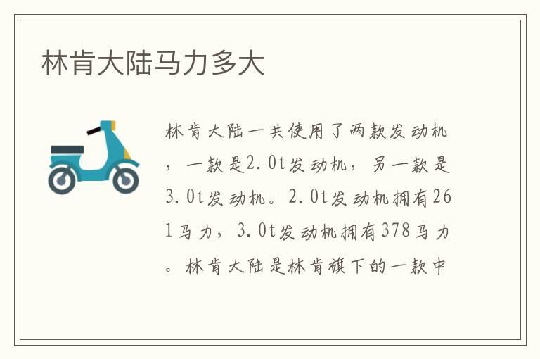 林肯大陆马力多大
