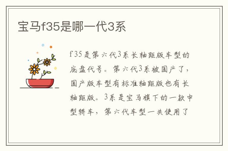 宝马f35是哪一代3系