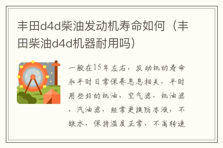 丰田d4d柴油发动机寿命如何（丰田柴油d4d机器耐用吗）