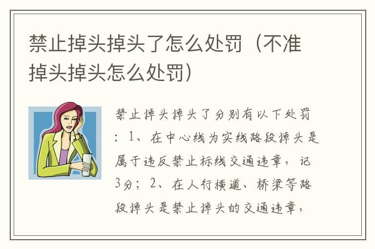 禁止掉头掉头了怎么处罚（不准掉头掉头怎么处罚）