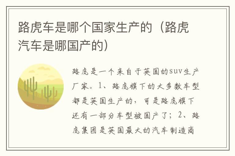 路虎车是哪个国家生产的（路虎汽车是哪国产的）