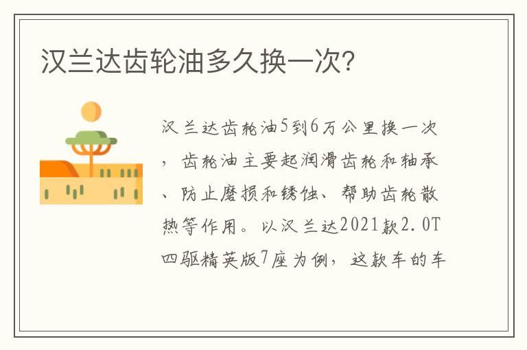 汉兰达齿轮油多久换一次？
