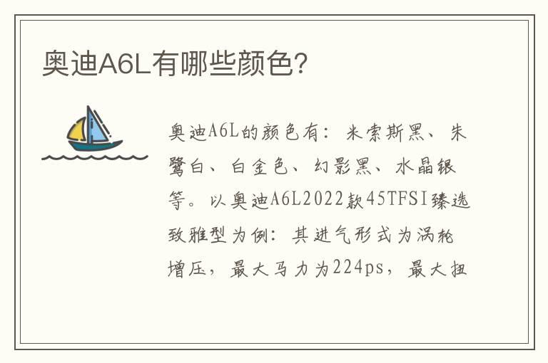 奥迪A6L有哪些颜色？